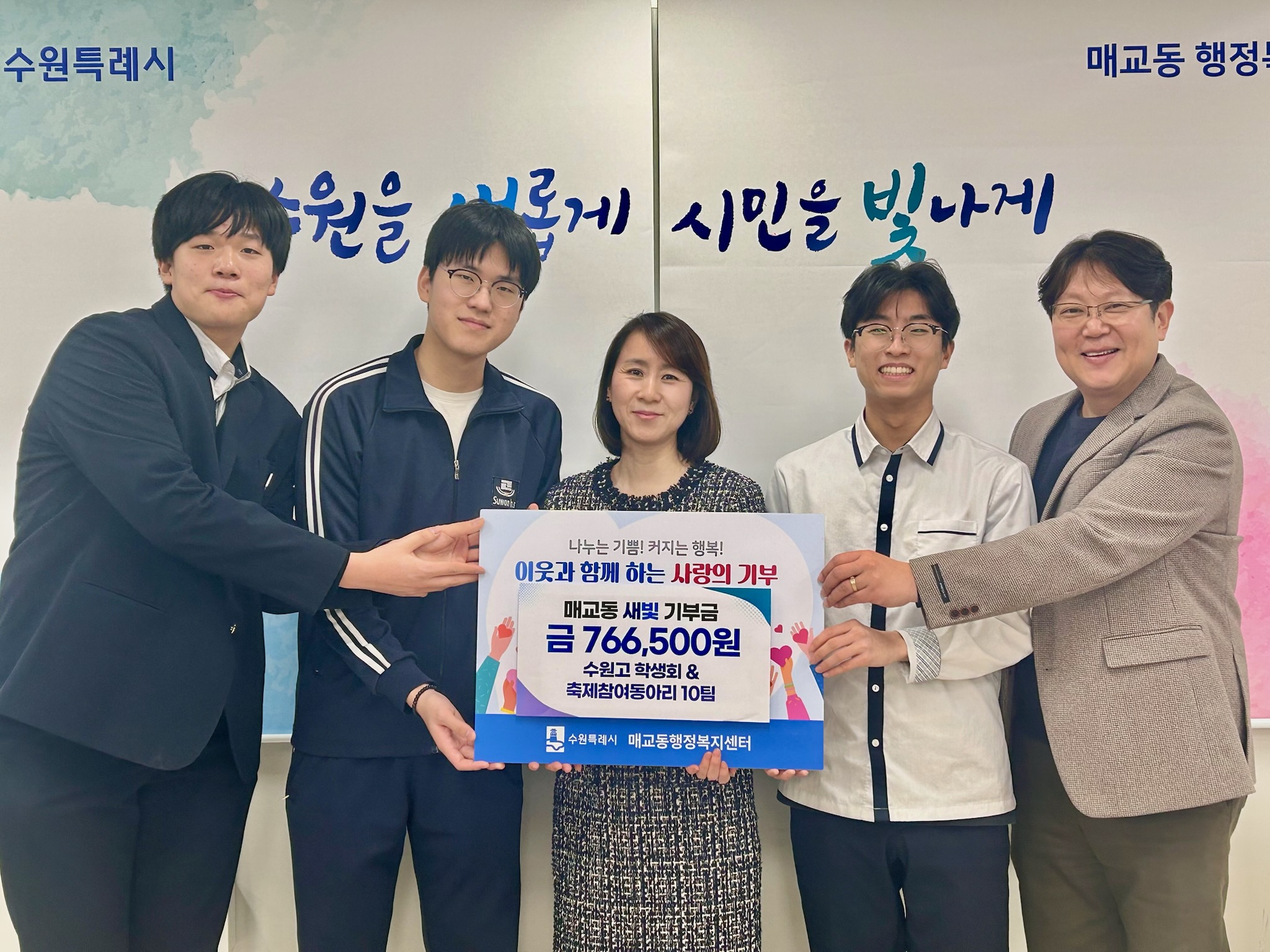 수원고등학교 학생자치회